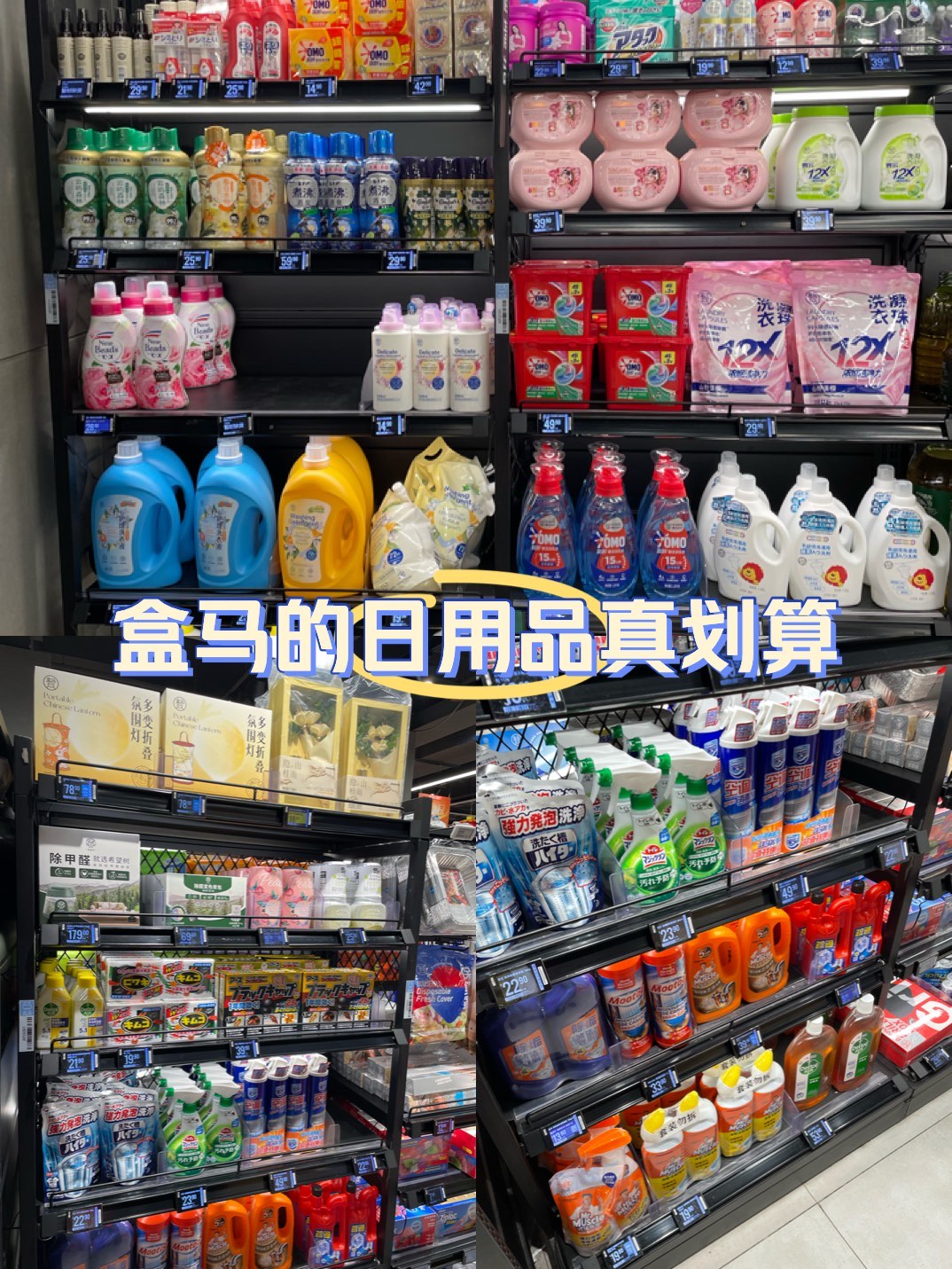 薅羊毛族的盒马日用品宝藏攻略