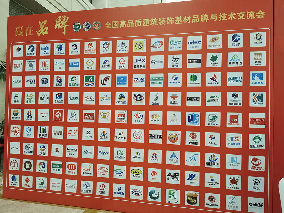 2020全国建筑品牌与技术交流会召开 华轩高新粉状聚羧酸减水剂获行业认可